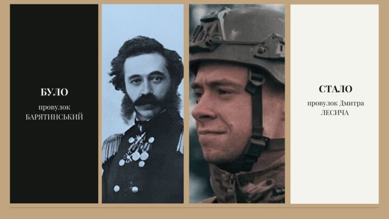 Дмитра ЛЕСИЧА 768x432