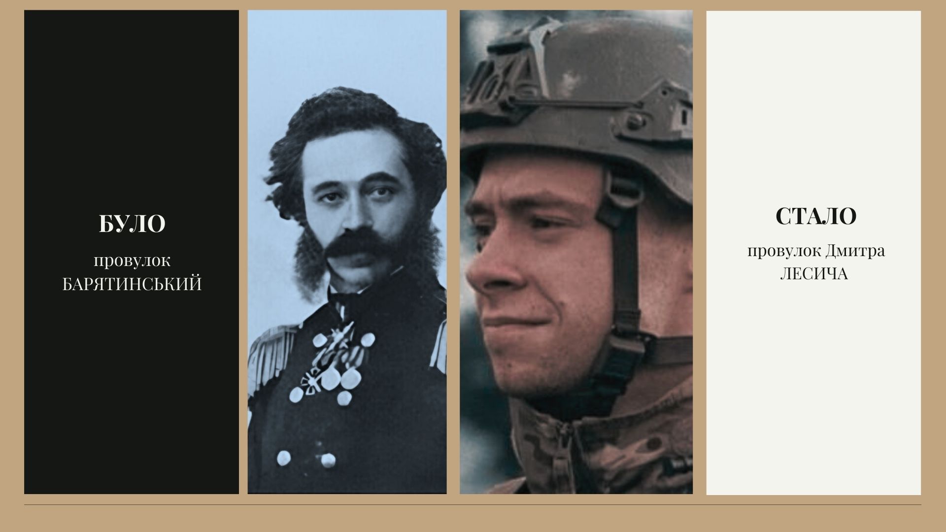 Дмитра ЛЕСИЧА