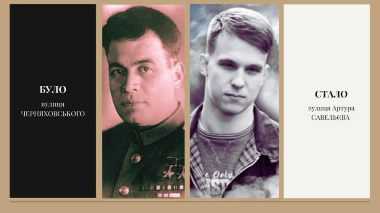 вулиця Артура Савельєва 768x432