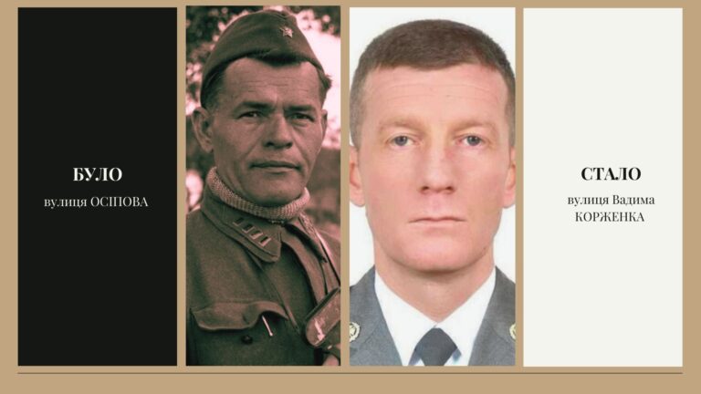 вулиця Вадима Корженка 768x432