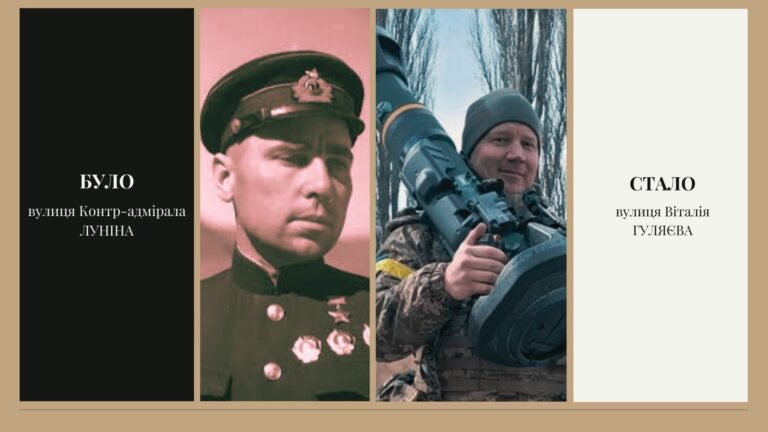 вулиця Віталія Гуляєва 768x432