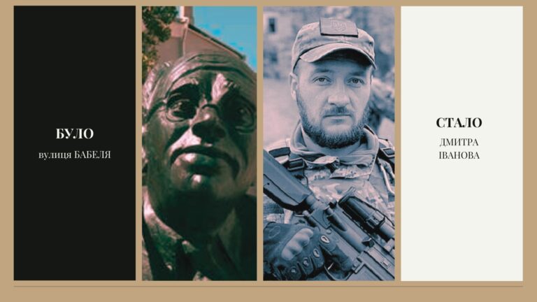 вулиця Дмитра Іванова 768x432