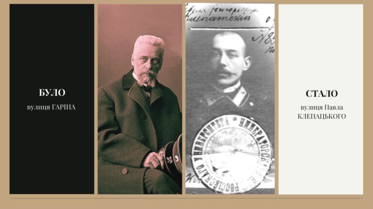 вулиця Павла Клепацького 768x432