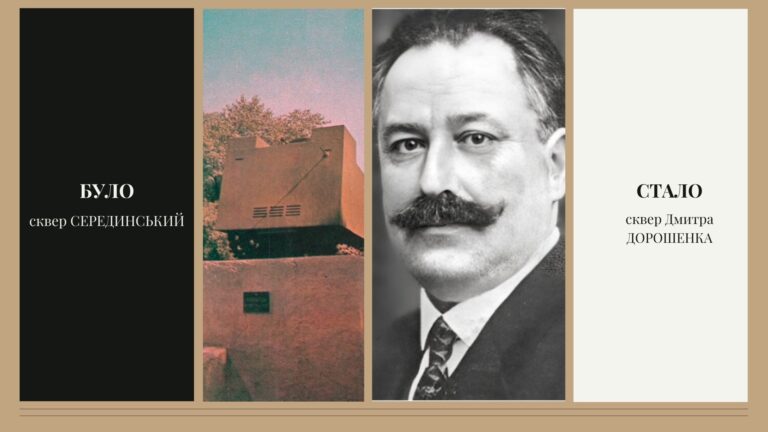 сквер Дмитра Дорошенка 768x432