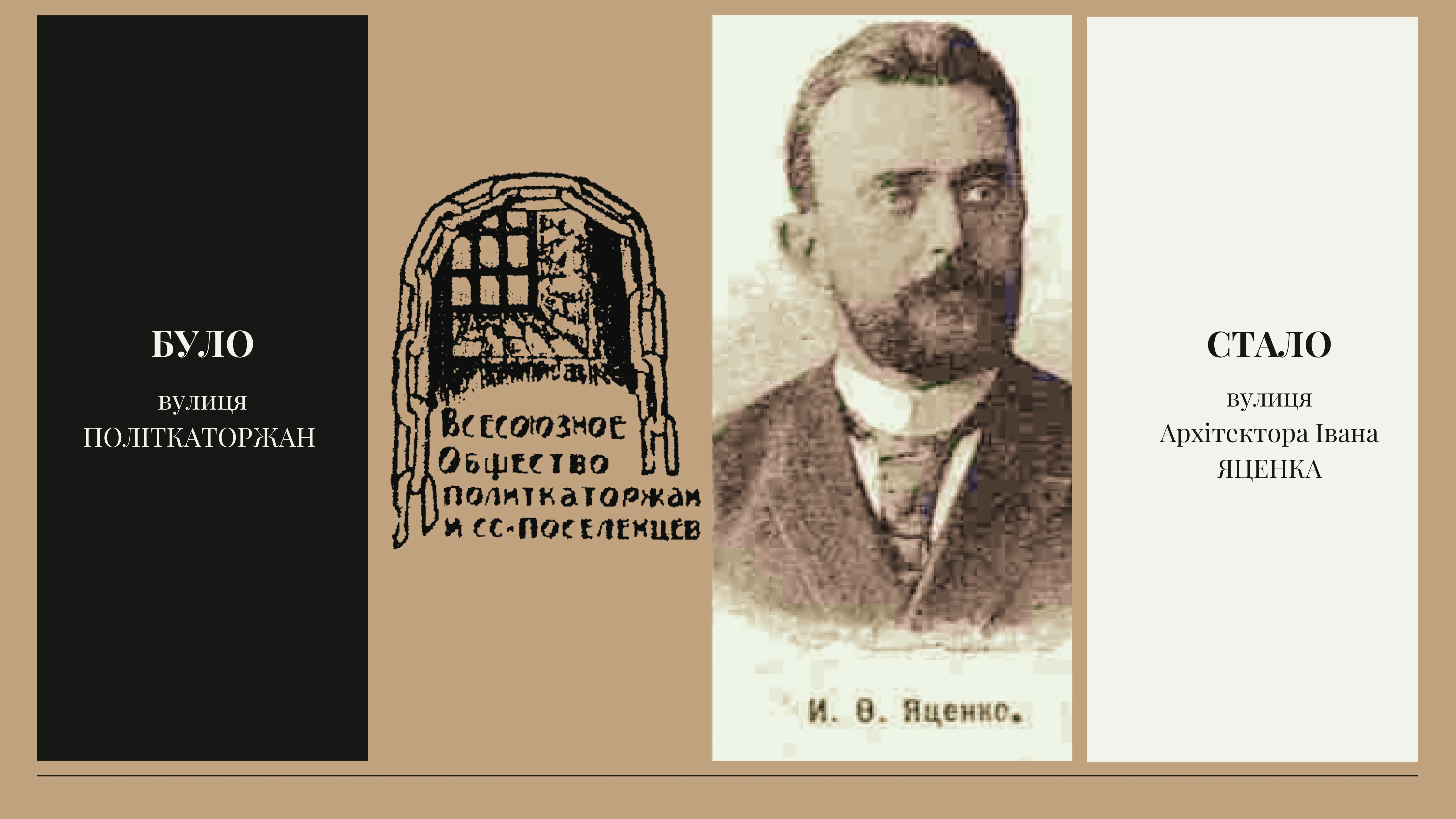 Архітектора Івана Яценка
