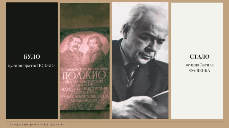 Василя Фащенка 768x432