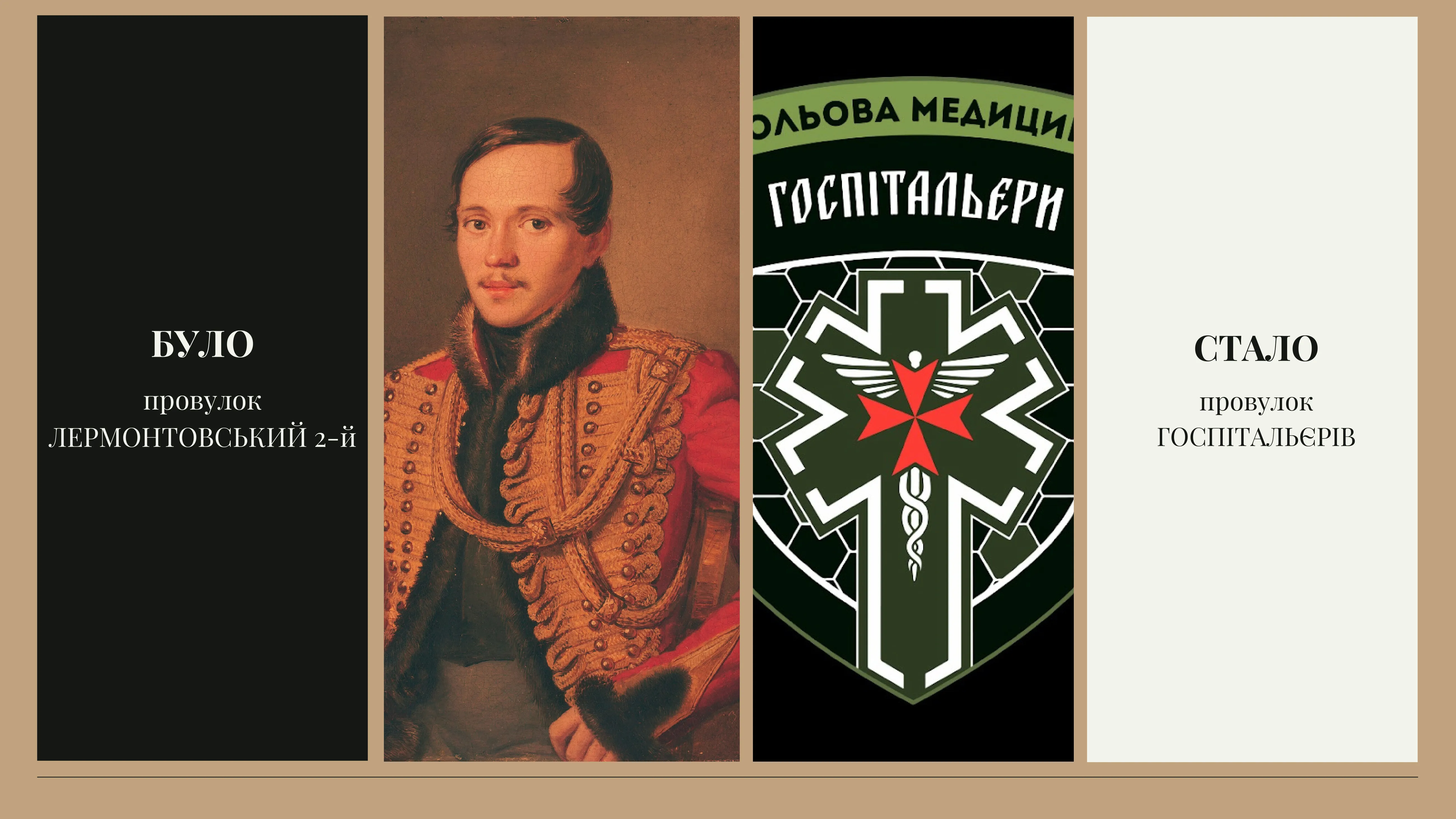 ГОСПІТАЛЬРІВ