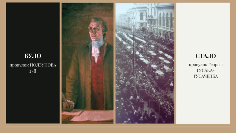 Георгія Гусака Гусаченка 768x432