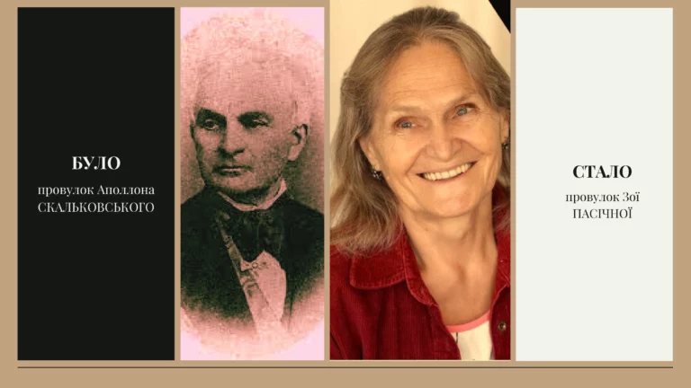 Зої Пащиної 768x432