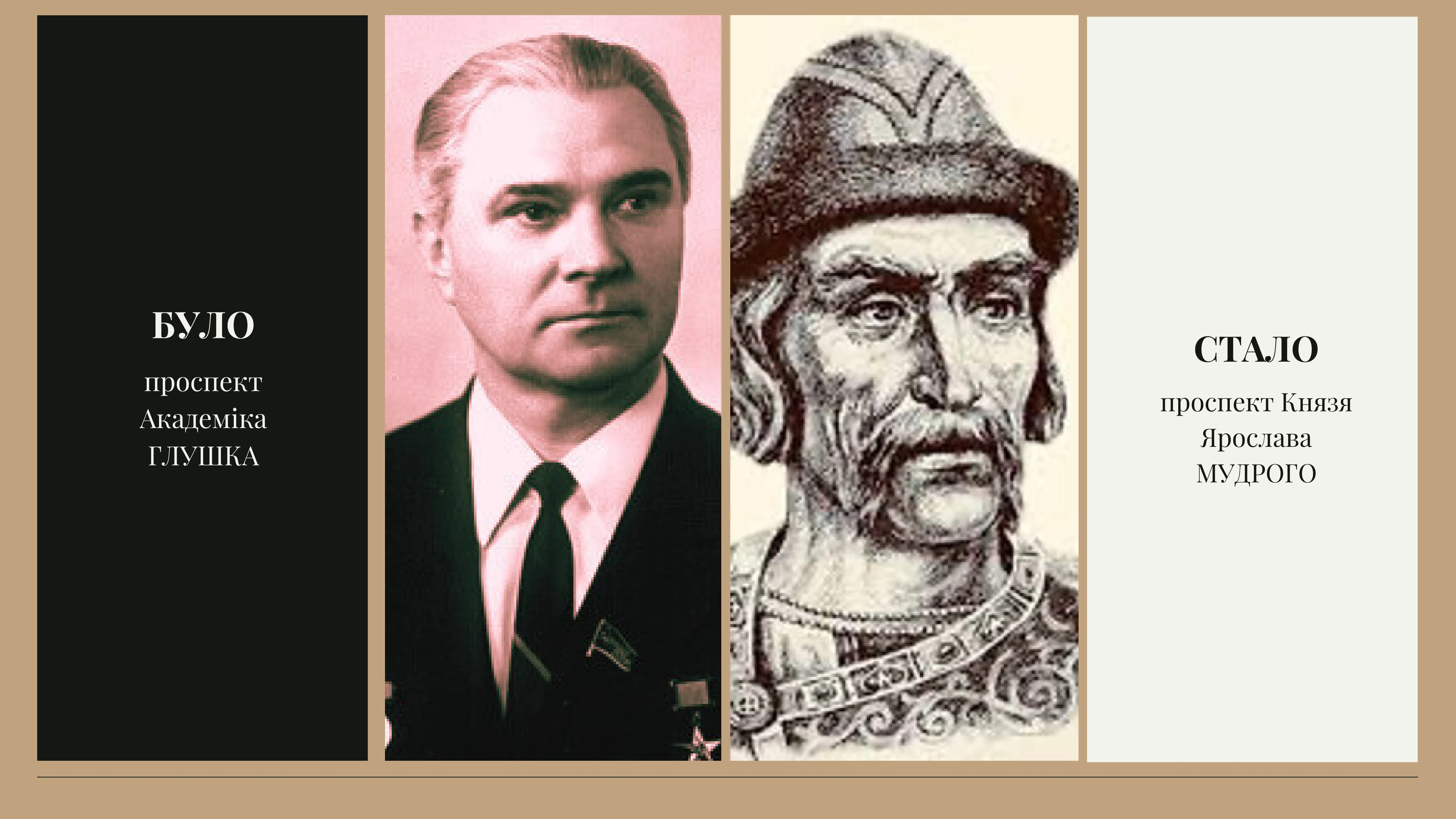 Князя Ярослава Мудрого