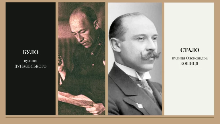 Олександра Кошиця 768x432