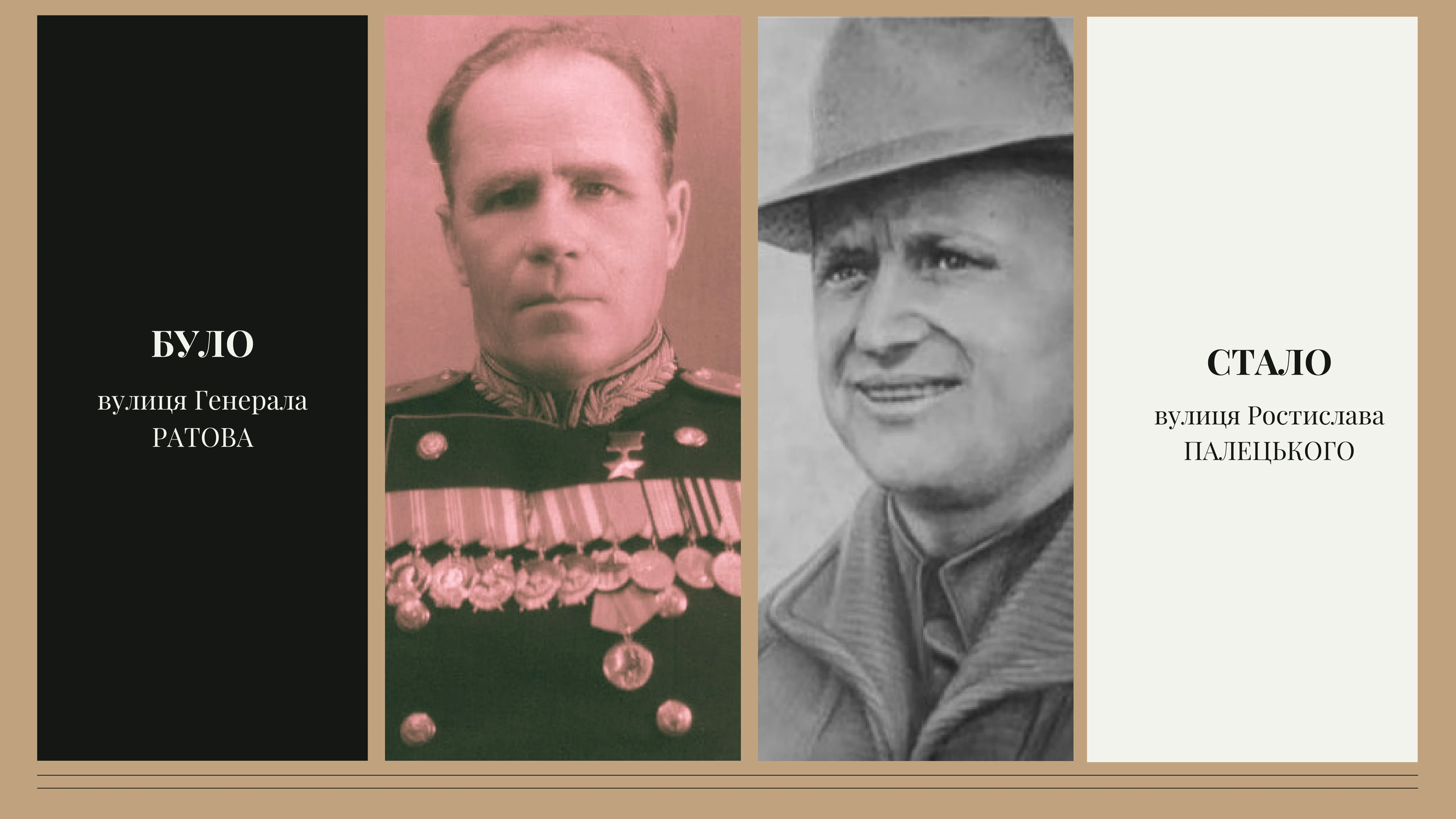 Рогіслава Палецького