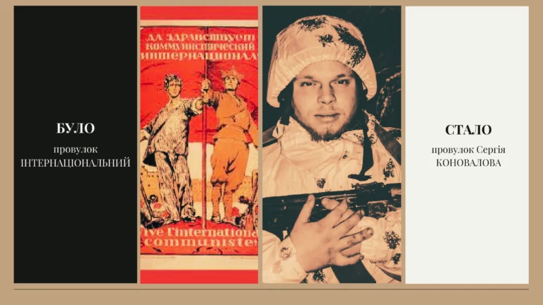 Сергія КОНОВАЛОВА 768x432