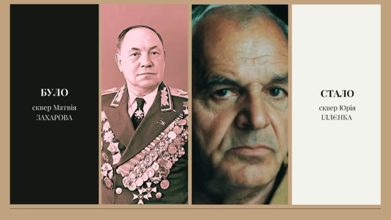 Юрія Шленка 768x432