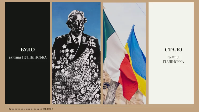 вулиця ІТАЛІЙСЬКА 768x432