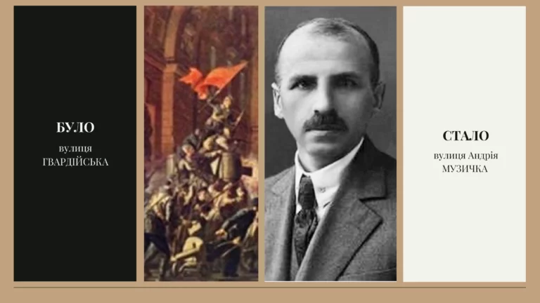 вулиця Андрія Музичка 768x432