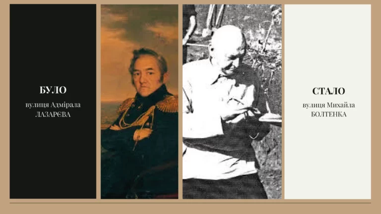 вулиця Михайла БОЛТЕНКА 768x432