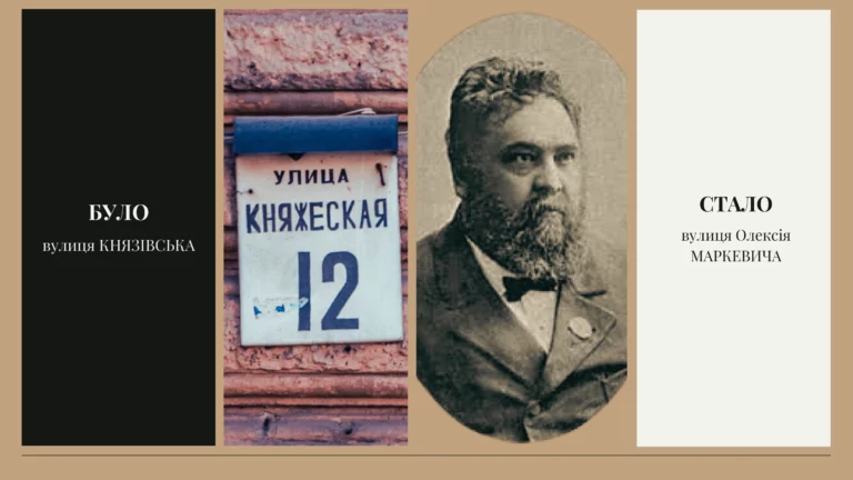 вулиця Олексія МАРКЕВИЧА 768x432