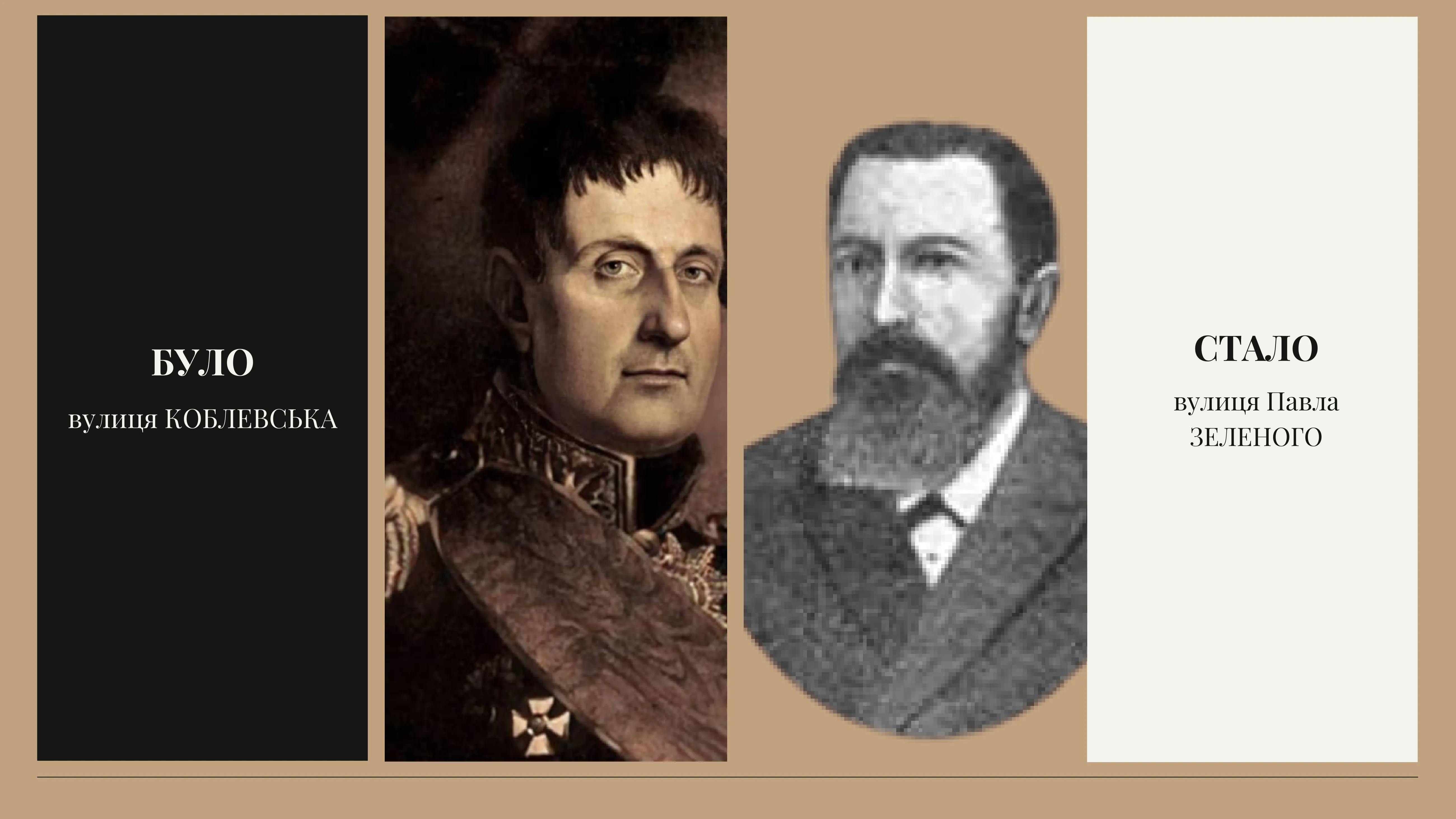 вулиця Павла ЗЕЛЕНОГО