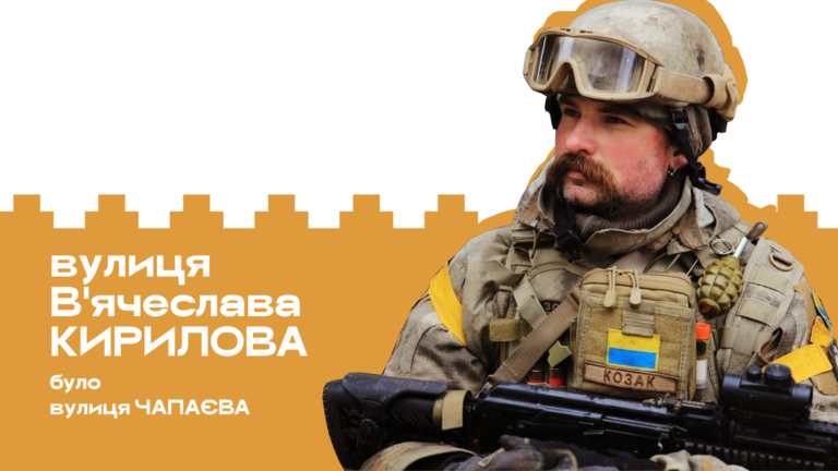 вулиці 11 768x432