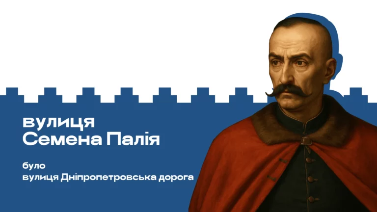 палій 768x432