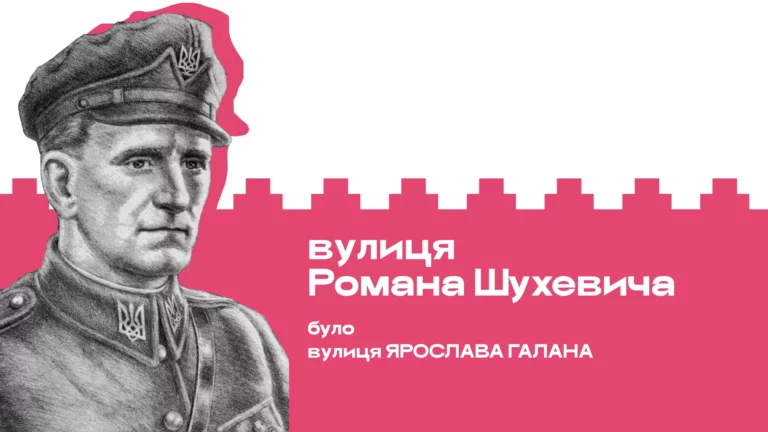 шухевич 768x432
