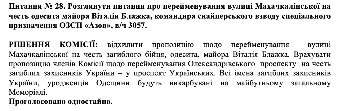узвіз Віталія Блажко-9