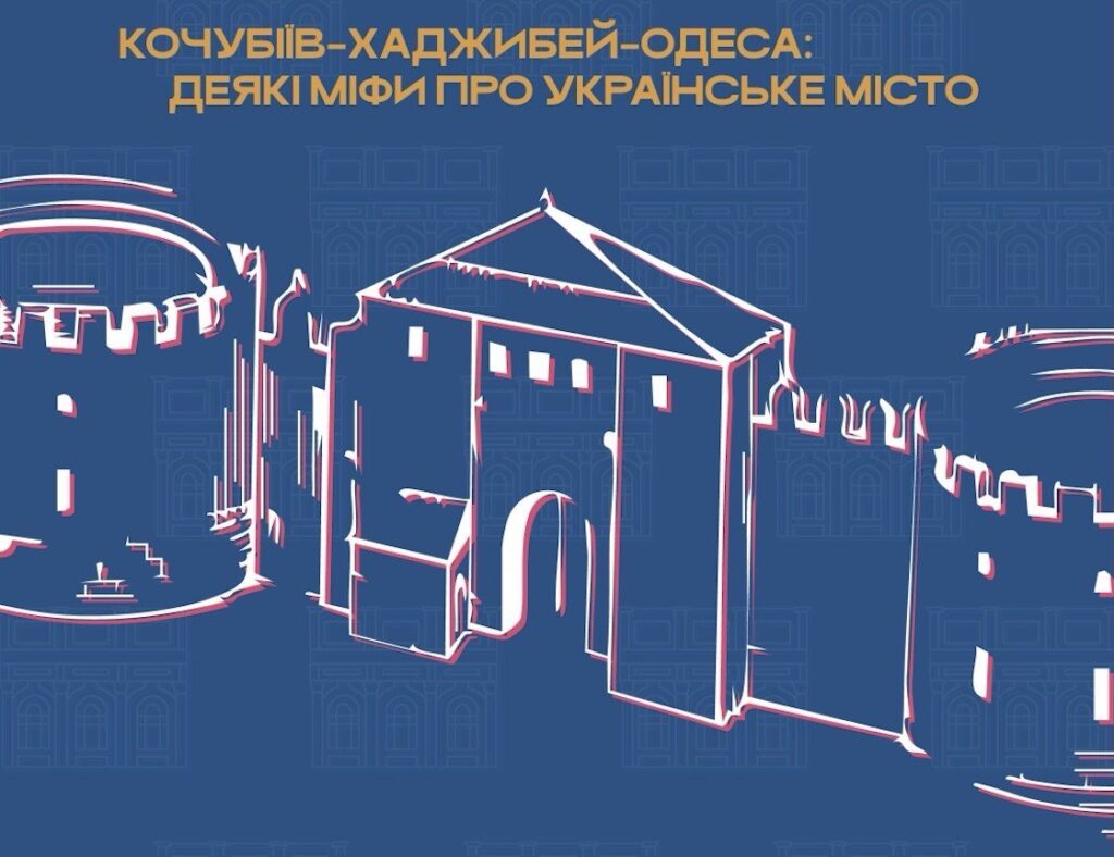Скільки насправді років нашому місту?